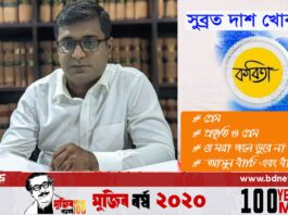 Subrata Das Khokon