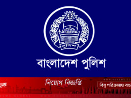 Police Job Circular 2022