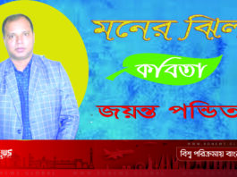 Poem Joyanta Pondit