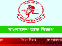 Post Office Job Circular 2023